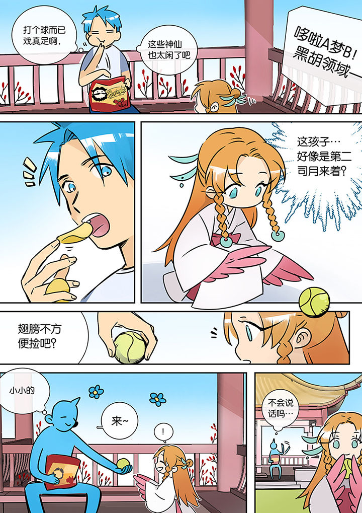 《十二司月》漫画最新章节第23章：沉江月免费下拉式在线观看章节第【12】张图片