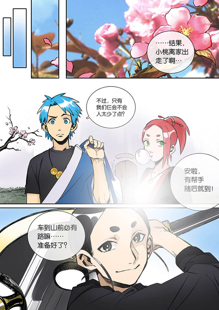 《十二司月》漫画最新章节第24章：人选免费下拉式在线观看章节第【4】张图片