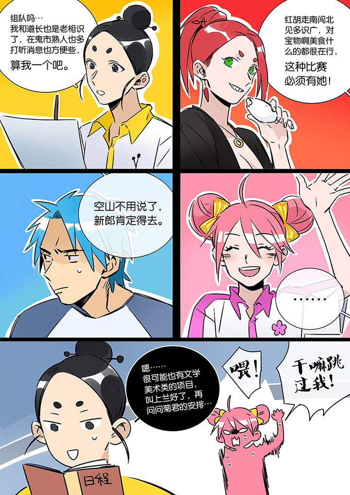 《十二司月》漫画最新章节第24章：人选免费下拉式在线观看章节第【11】张图片