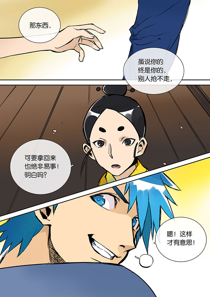 《十二司月》漫画最新章节第24章：人选免费下拉式在线观看章节第【6】张图片