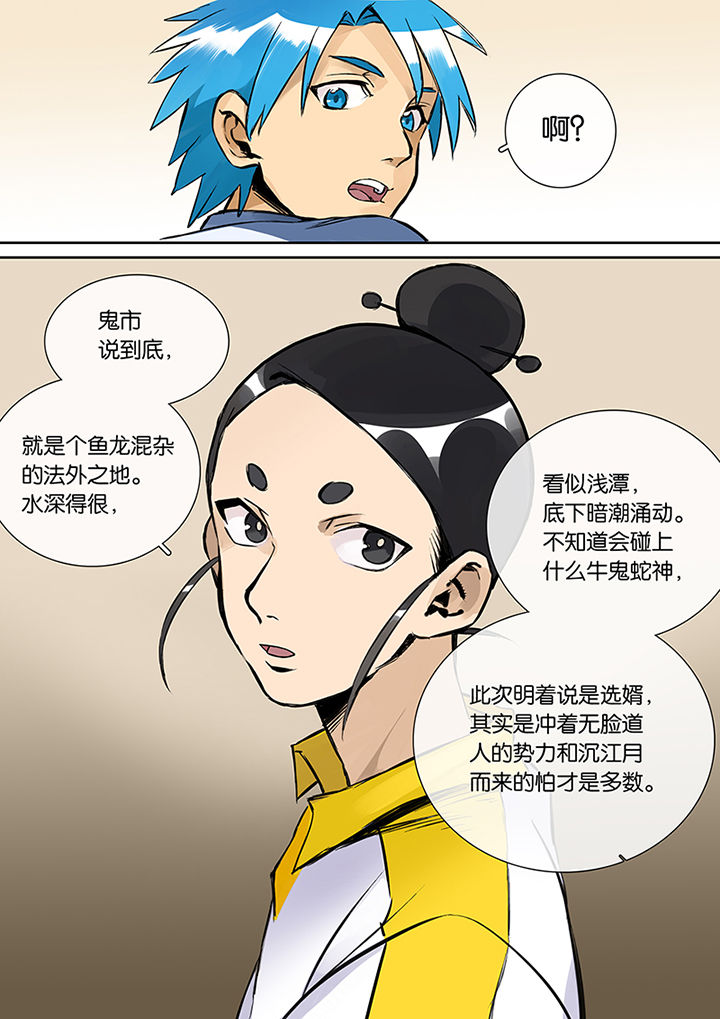 《十二司月》漫画最新章节第24章：人选免费下拉式在线观看章节第【7】张图片