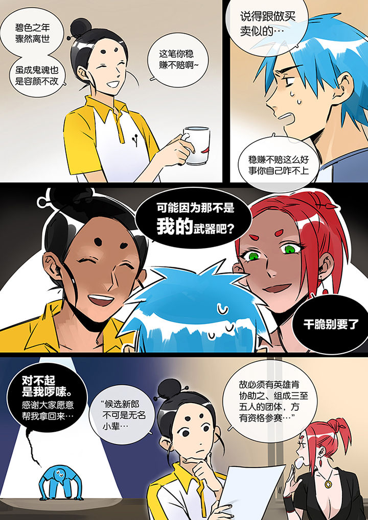 《十二司月》漫画最新章节第24章：人选免费下拉式在线观看章节第【12】张图片