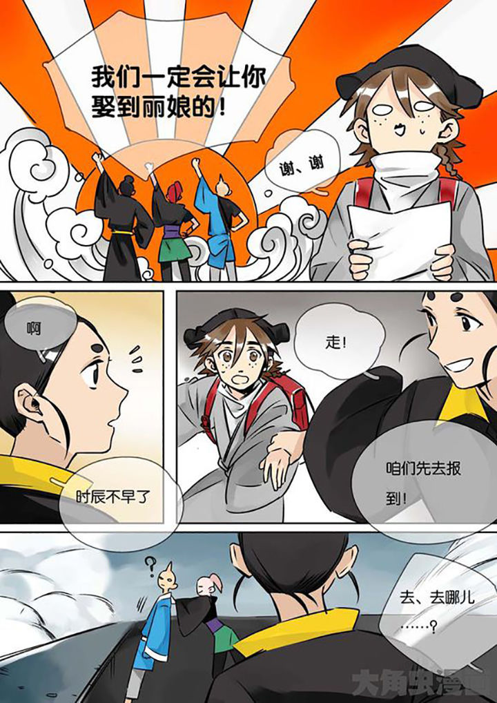 《十二司月》漫画最新章节第26章：柳应臣免费下拉式在线观看章节第【2】张图片