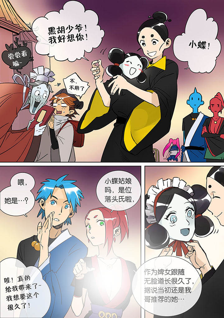 《十二司月》漫画最新章节第27章：无脸道长免费下拉式在线观看章节第【6】张图片