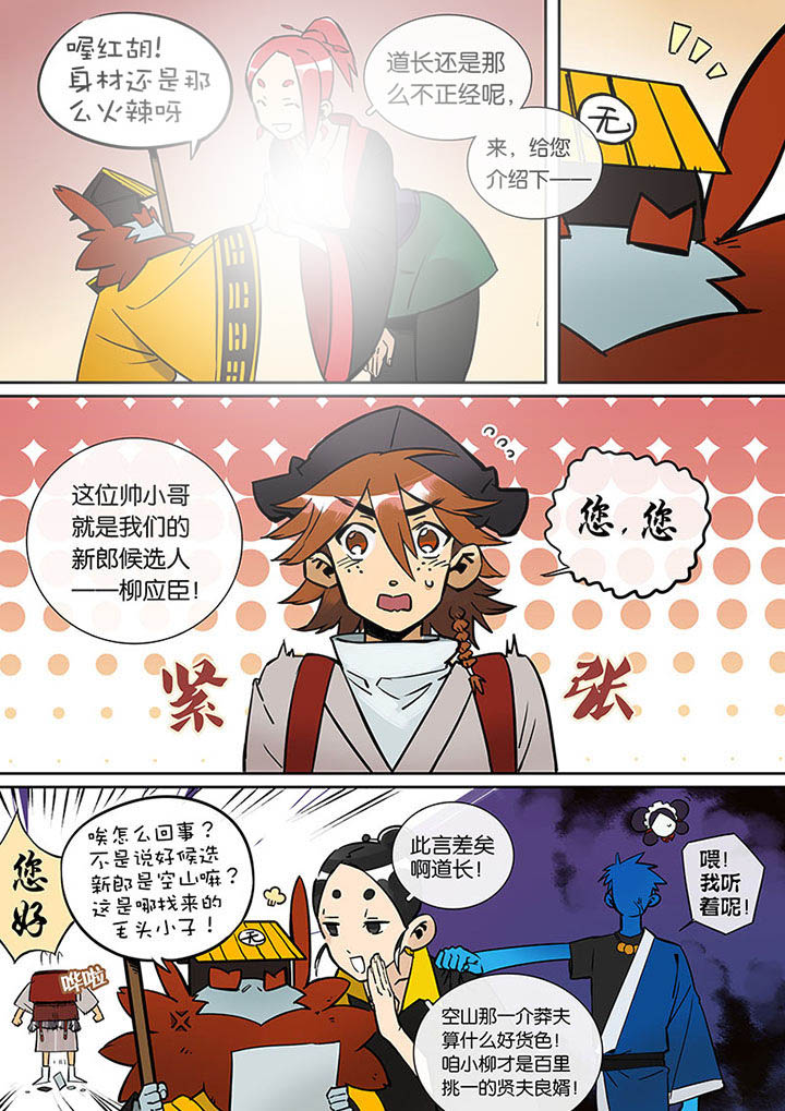 《十二司月》漫画最新章节第27章：无脸道长免费下拉式在线观看章节第【3】张图片