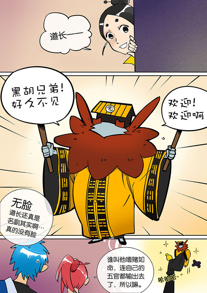 《十二司月》漫画最新章节第27章：无脸道长免费下拉式在线观看章节第【4】张图片