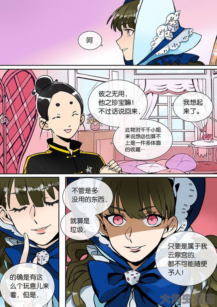 《十二司月》漫画最新章节第29章：孝（一）免费下拉式在线观看章节第【5】张图片