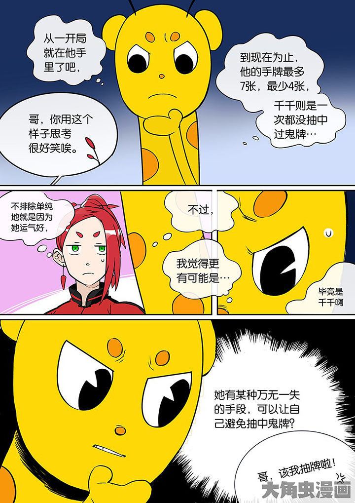 《十二司月》漫画最新章节第31章：孝（三）免费下拉式在线观看章节第【4】张图片