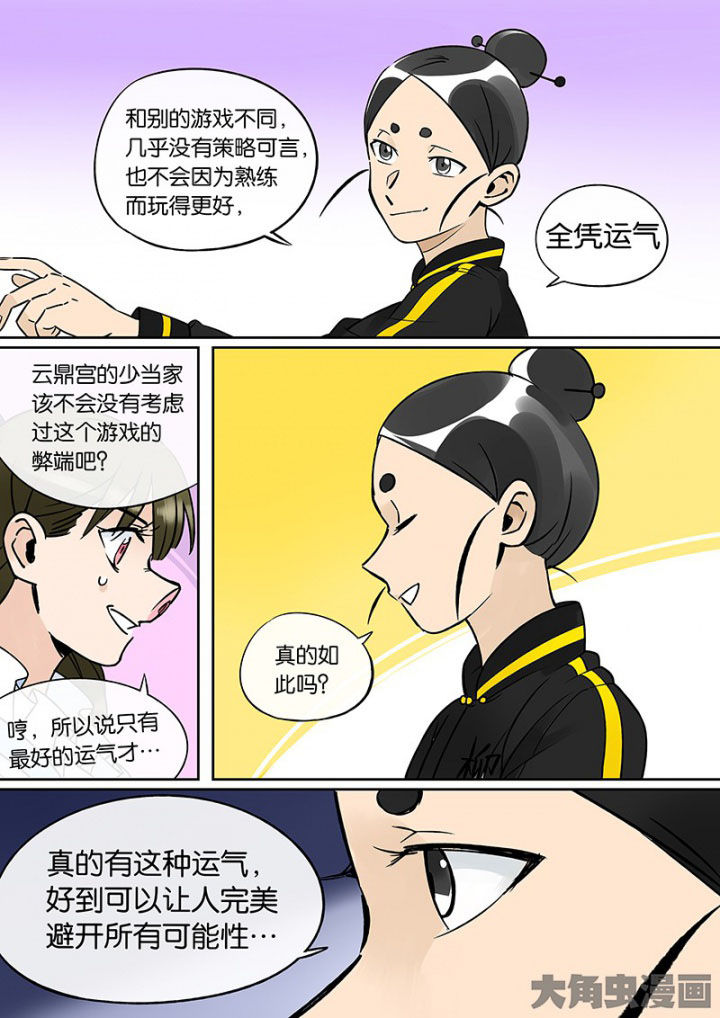 《十二司月》漫画最新章节第36章：孝（八）免费下拉式在线观看章节第【3】张图片