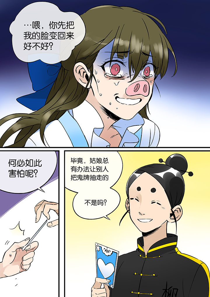 《十二司月》漫画最新章节第37章：孝（九）免费下拉式在线观看章节第【10】张图片