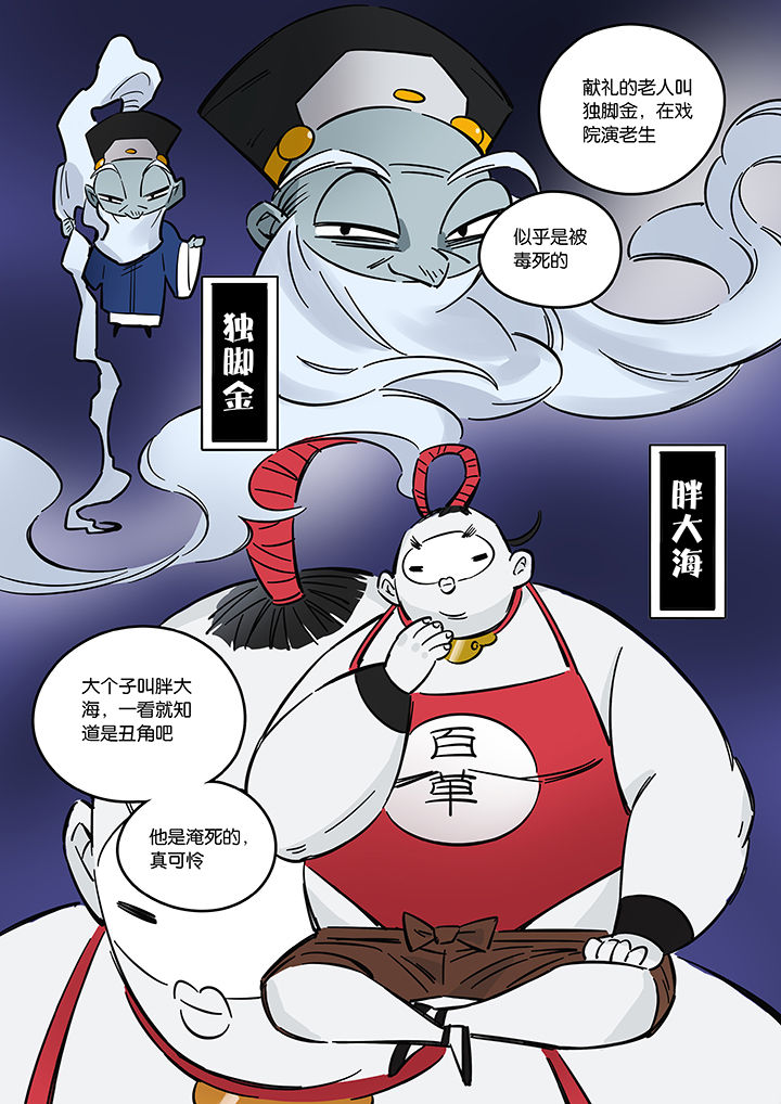 《十二司月》漫画最新章节第39章：贤（一）免费下拉式在线观看章节第【4】张图片