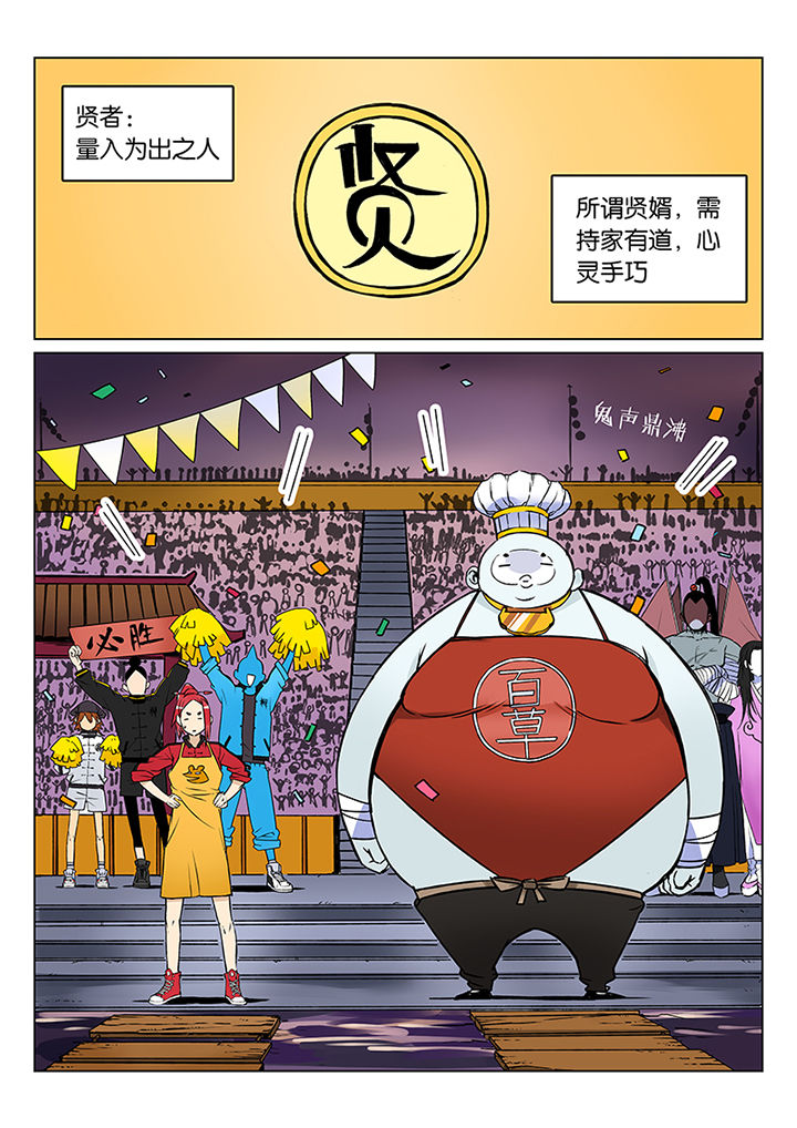 《十二司月》漫画最新章节第40章：贤（二）免费下拉式在线观看章节第【14】张图片