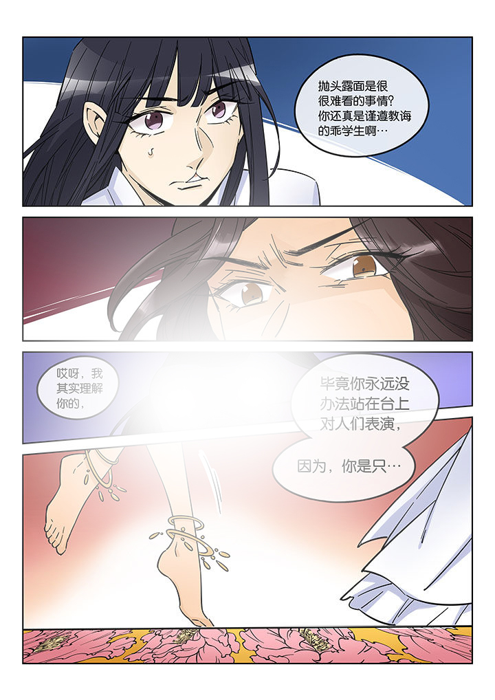 《十二司月》漫画最新章节第43章：艺（一）免费下拉式在线观看章节第【5】张图片