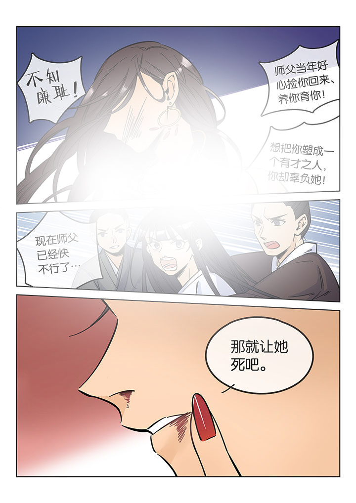 《十二司月》漫画最新章节第43章：艺（一）免费下拉式在线观看章节第【6】张图片