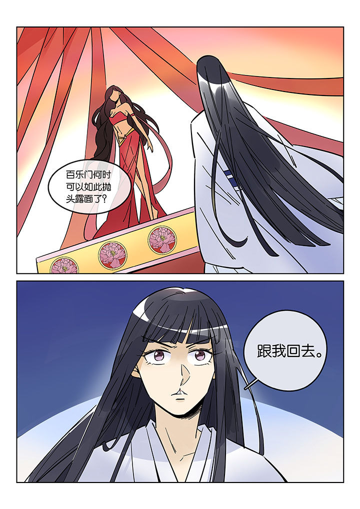 《十二司月》漫画最新章节第43章：艺（一）免费下拉式在线观看章节第【9】张图片