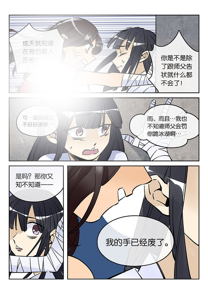 《十二司月》漫画最新章节第43章：艺（一）免费下拉式在线观看章节第【15】张图片