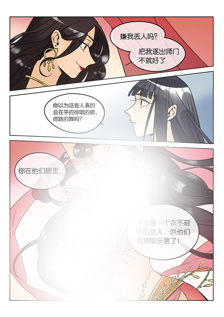 《十二司月》漫画最新章节第43章：艺（一）免费下拉式在线观看章节第【8】张图片