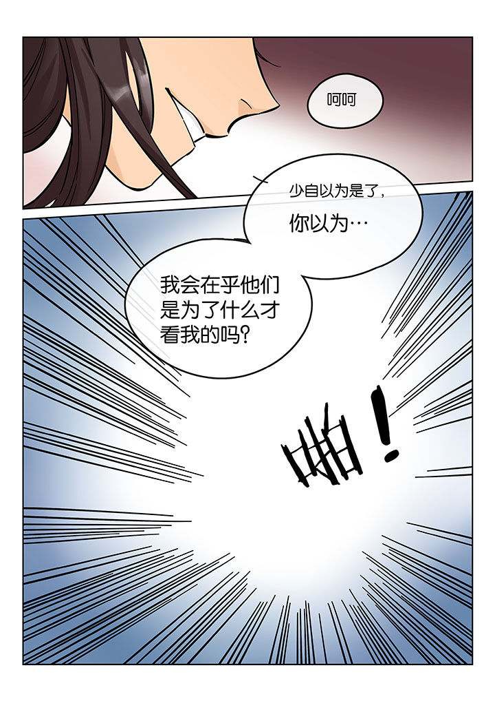 《十二司月》漫画最新章节第43章：艺（一）免费下拉式在线观看章节第【7】张图片