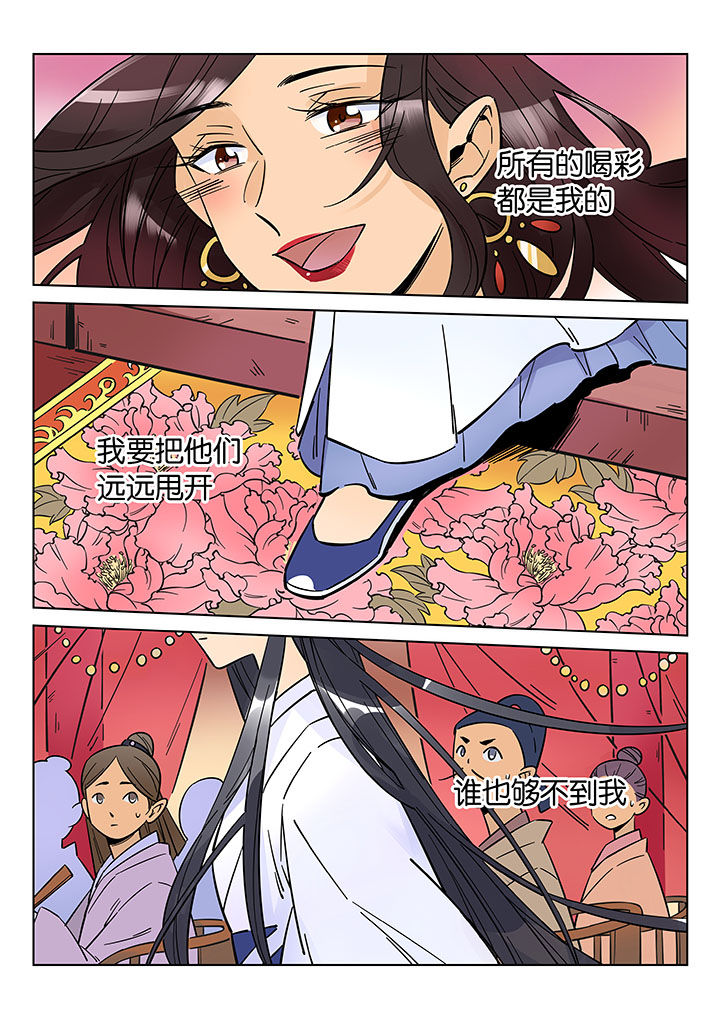 《十二司月》漫画最新章节第43章：艺（一）免费下拉式在线观看章节第【10】张图片