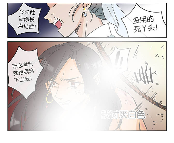 《十二司月》漫画最新章节第43章：艺（一）免费下拉式在线观看章节第【18】张图片