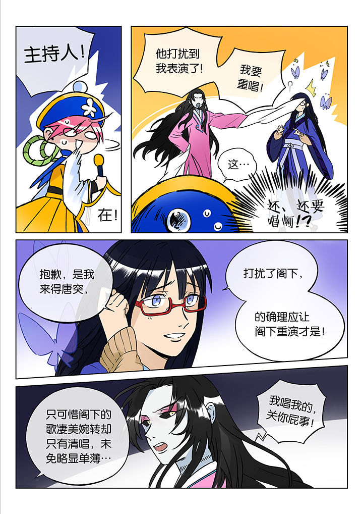 《十二司月》漫画最新章节第45章：艺（三）免费下拉式在线观看章节第【17】张图片