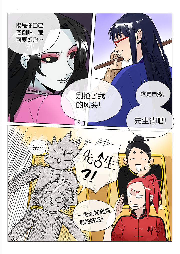 《十二司月》漫画最新章节第45章：艺（三）免费下拉式在线观看章节第【14】张图片