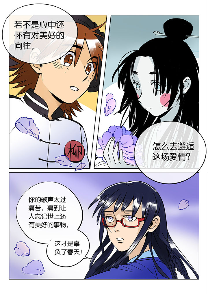 《十二司月》漫画最新章节第45章：艺（三）免费下拉式在线观看章节第【5】张图片