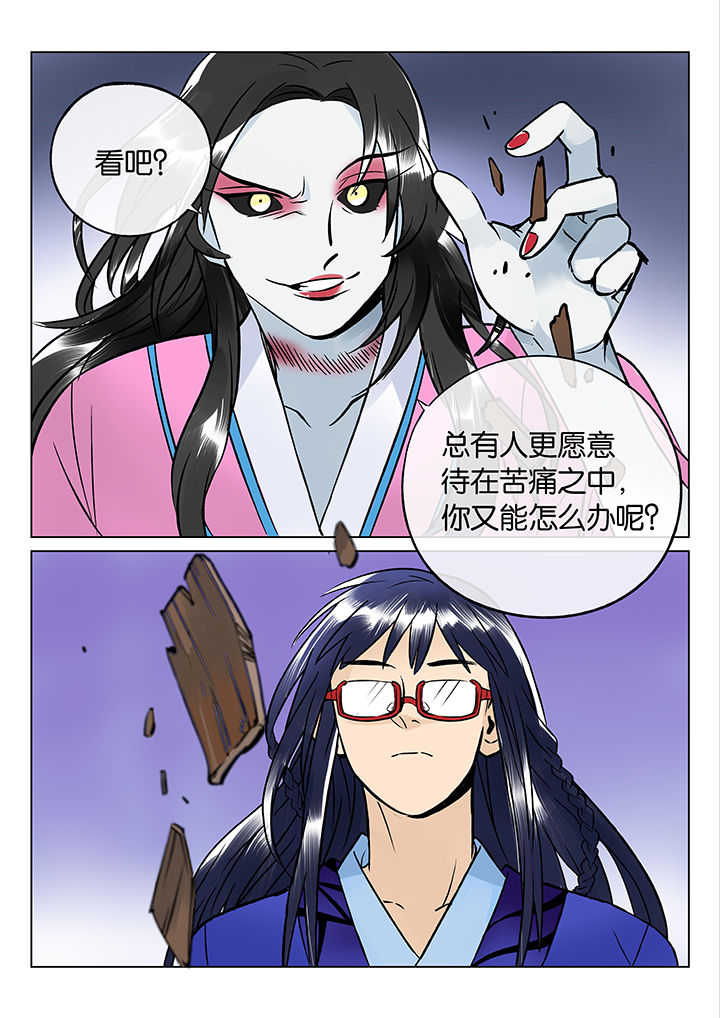 《十二司月》漫画最新章节第45章：艺（三）免费下拉式在线观看章节第【3】张图片