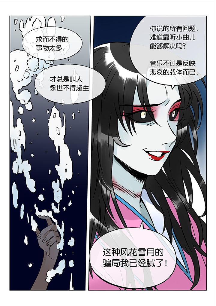 《十二司月》漫画最新章节第47章：艺（五）免费下拉式在线观看章节第【9】张图片