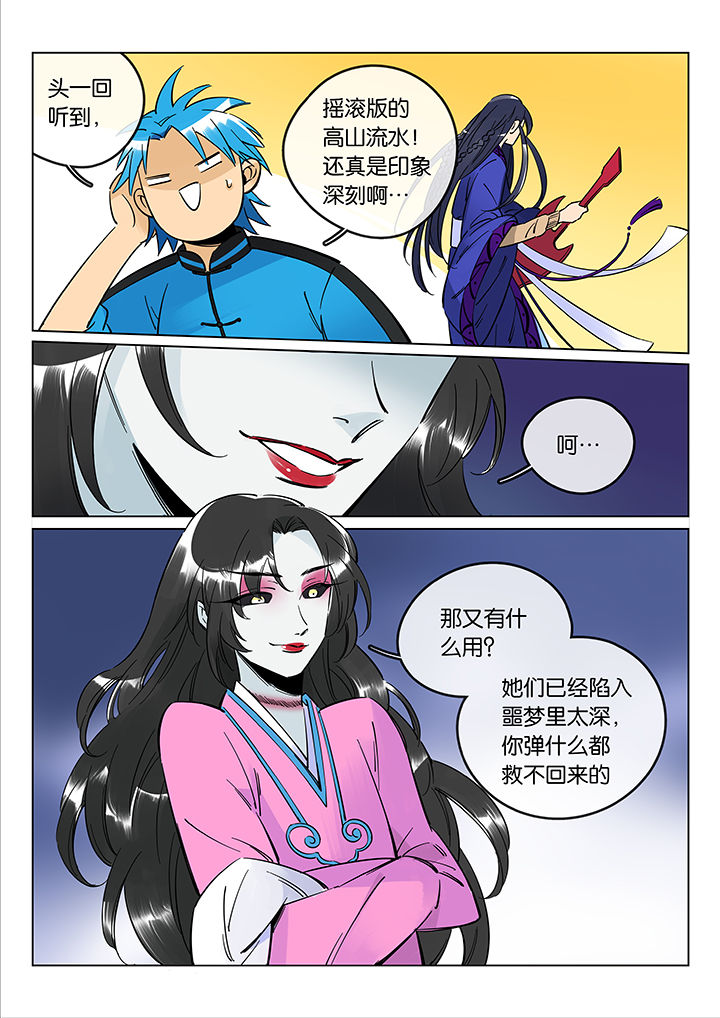 《十二司月》漫画最新章节第47章：艺（五）免费下拉式在线观看章节第【12】张图片