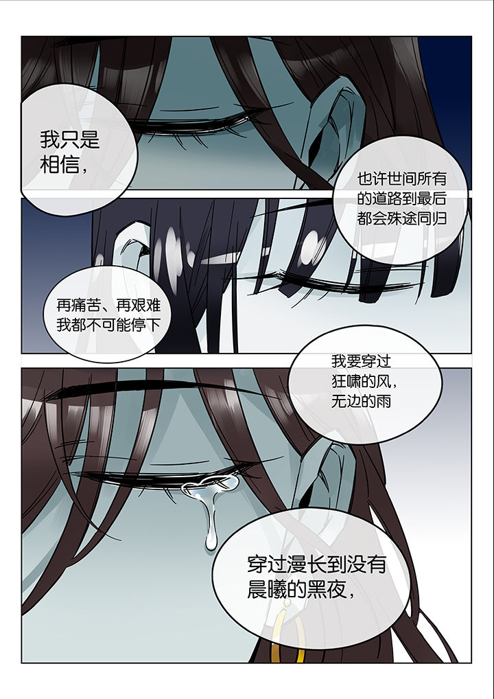 《十二司月》漫画最新章节第47章：艺（五）免费下拉式在线观看章节第【3】张图片