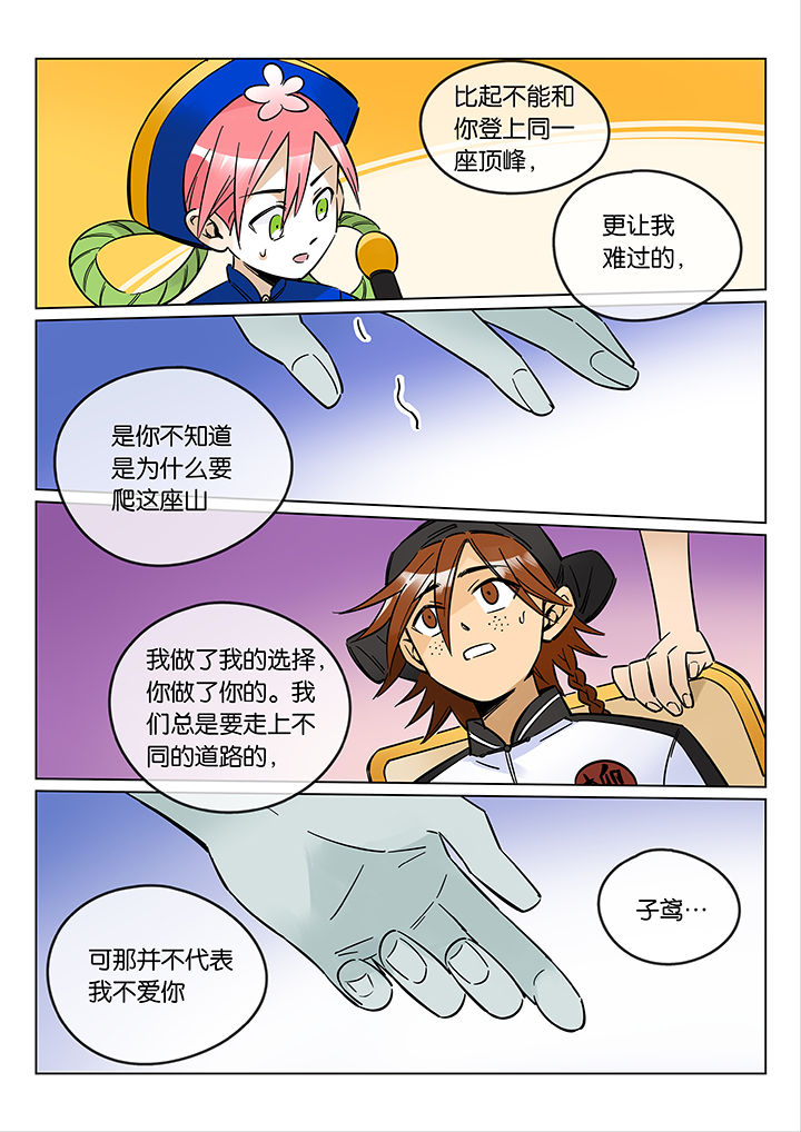 《十二司月》漫画最新章节第47章：艺（五）免费下拉式在线观看章节第【4】张图片