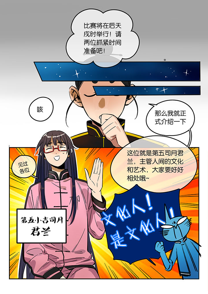 《十二司月》漫画最新章节第48章：艺（终）免费下拉式在线观看章节第【6】张图片