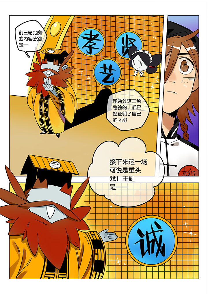 《十二司月》漫画最新章节第48章：艺（终）免费下拉式在线观看章节第【8】张图片