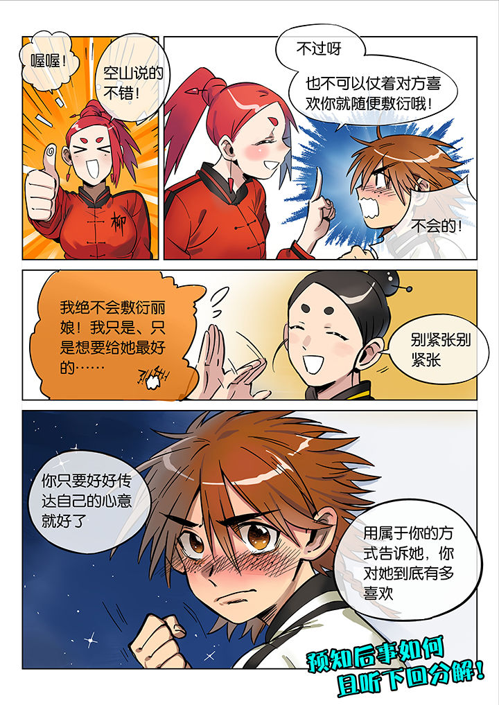 《十二司月》漫画最新章节第48章：艺（终）免费下拉式在线观看章节第【1】张图片