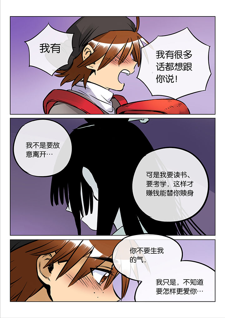 《十二司月》漫画最新章节第51章：诚（三）免费下拉式在线观看章节第【4】张图片