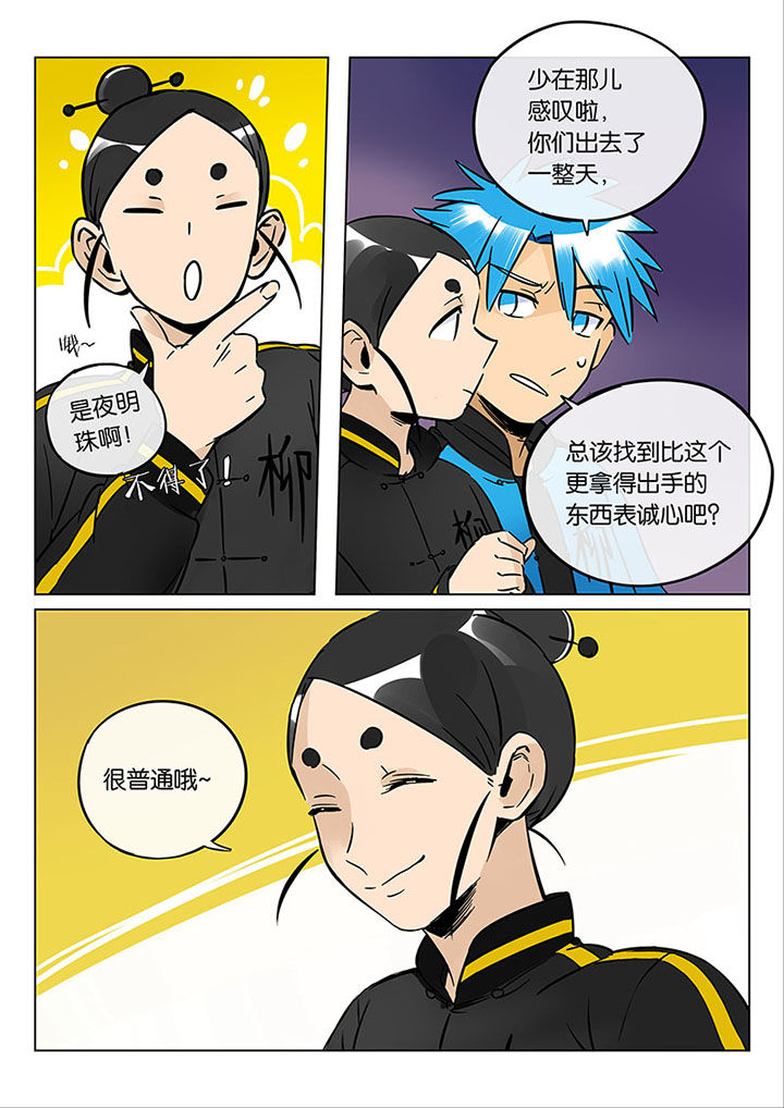 《十二司月》漫画最新章节第51章：诚（三）免费下拉式在线观看章节第【7】张图片