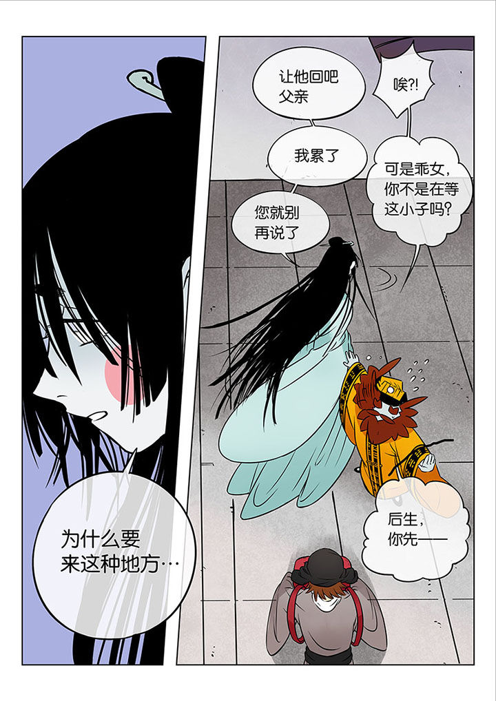 《十二司月》漫画最新章节第51章：诚（三）免费下拉式在线观看章节第【5】张图片