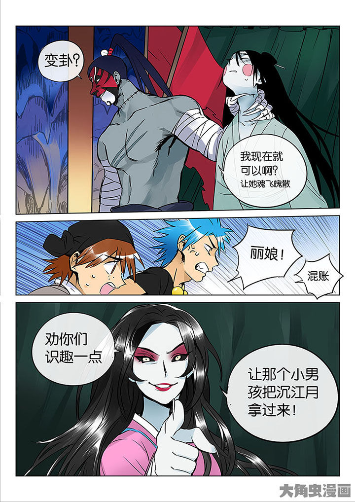 《十二司月》漫画最新章节第54章：探鬼巢免费下拉式在线观看章节第【3】张图片