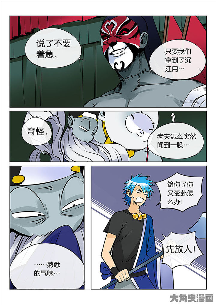 《十二司月》漫画最新章节第54章：探鬼巢免费下拉式在线观看章节第【4】张图片