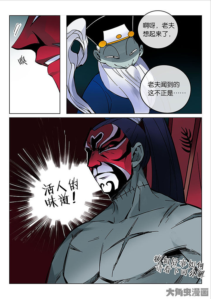 《十二司月》漫画最新章节第54章：探鬼巢免费下拉式在线观看章节第【1】张图片