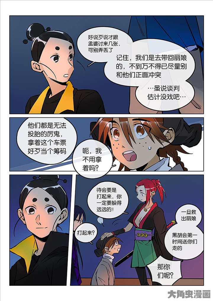 《十二司月》漫画最新章节第54章：探鬼巢免费下拉式在线观看章节第【13】张图片