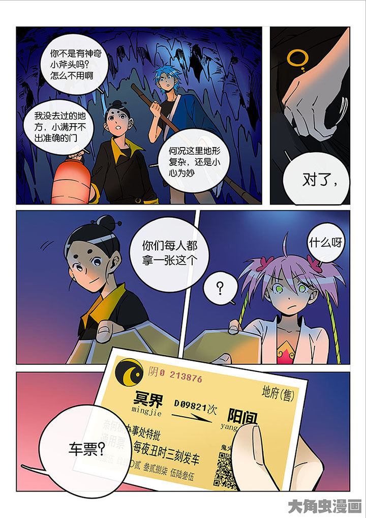 《十二司月》漫画最新章节第54章：探鬼巢免费下拉式在线观看章节第【14】张图片