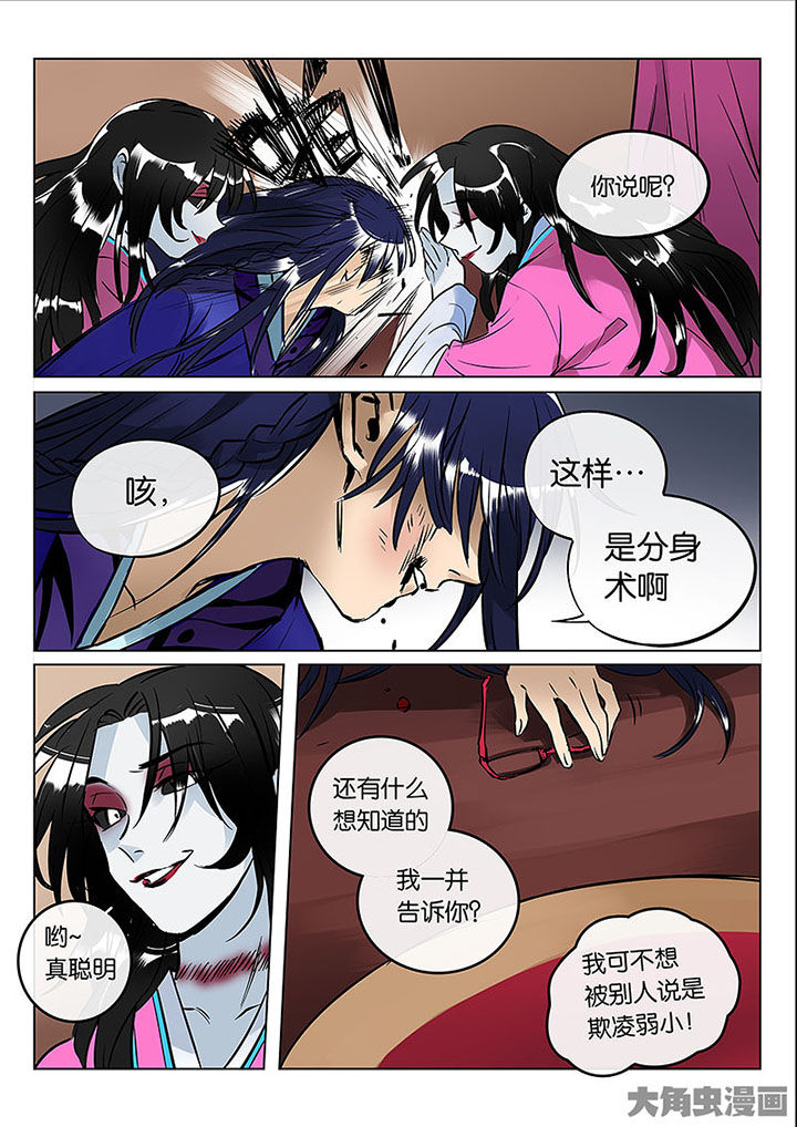 《十二司月》漫画最新章节第56章：情势所迫免费下拉式在线观看章节第【2】张图片