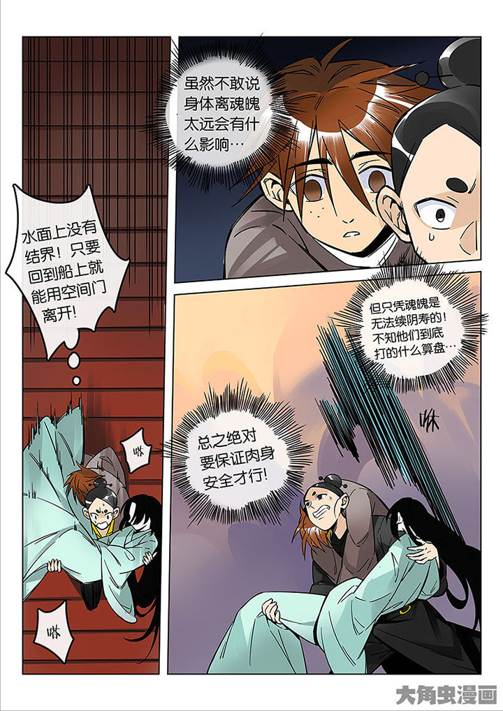 《十二司月》漫画最新章节第56章：情势所迫免费下拉式在线观看章节第【13】张图片