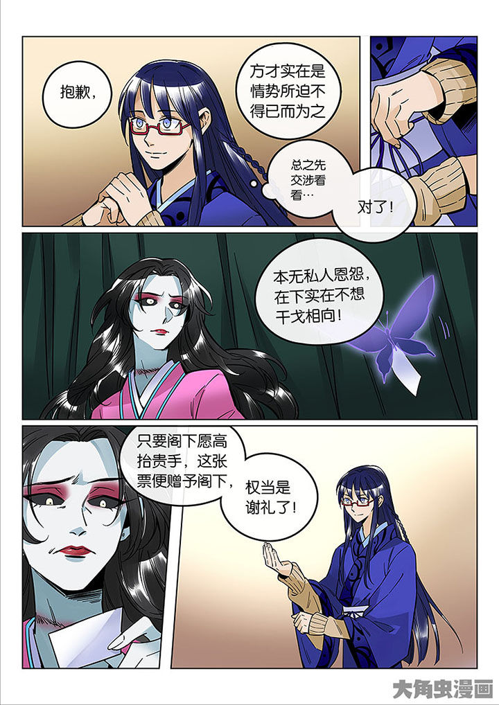 《十二司月》漫画最新章节第56章：情势所迫免费下拉式在线观看章节第【10】张图片