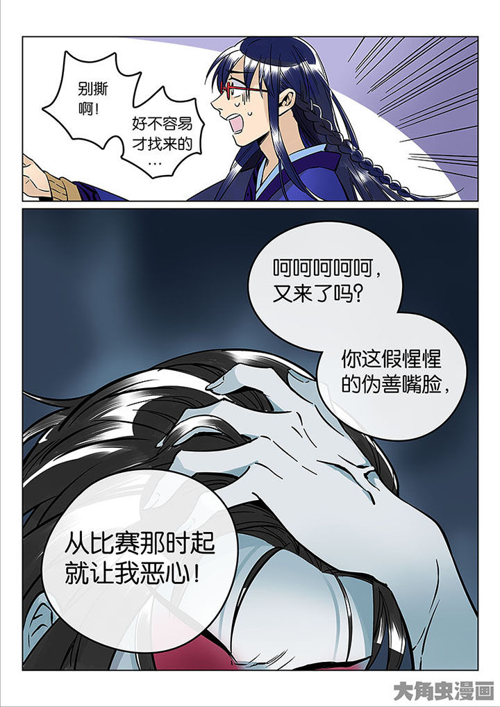 《十二司月》漫画最新章节第56章：情势所迫免费下拉式在线观看章节第【8】张图片