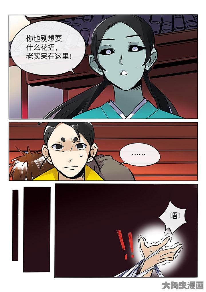 《十二司月》漫画最新章节第59章：胶着免费下拉式在线观看章节第【3】张图片