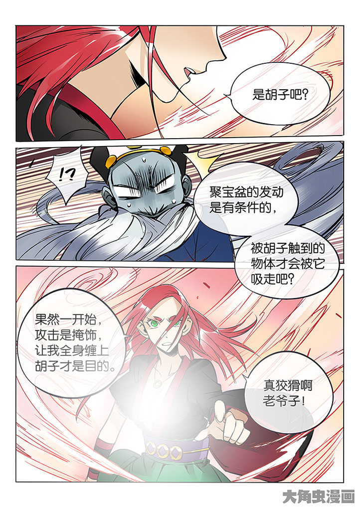 《十二司月》漫画最新章节第60章：聚宝盆免费下拉式在线观看章节第【4】张图片