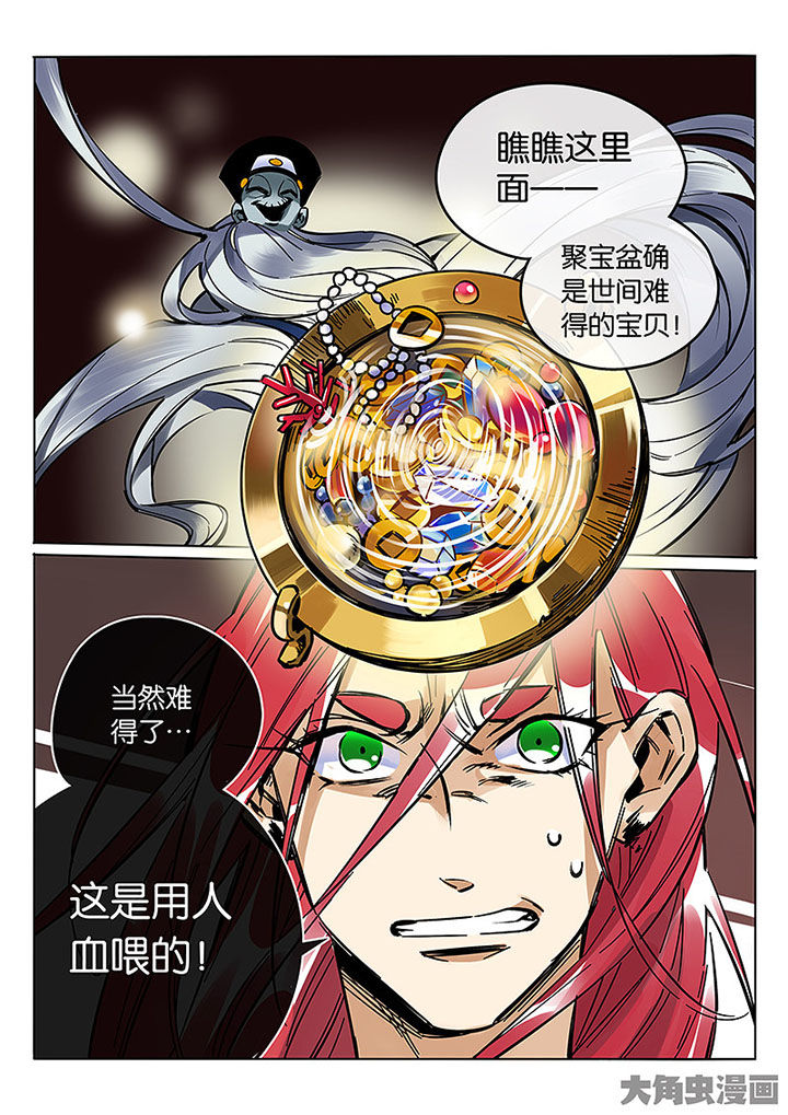 《十二司月》漫画最新章节第60章：聚宝盆免费下拉式在线观看章节第【9】张图片